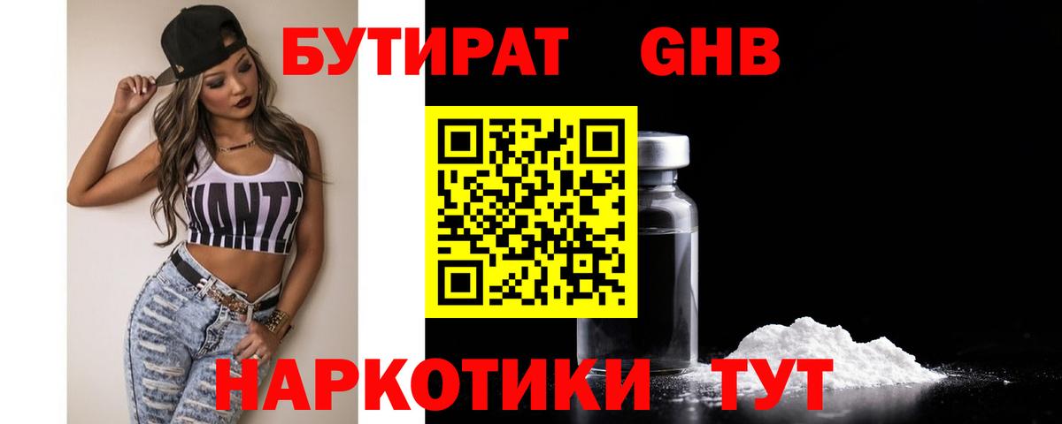 БУТИРАТ вода  Вход с VPN  Магнитогорск 