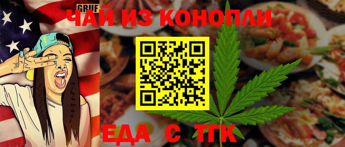Магнитогорск  Печенье с ТГК марихуана  Вход с VPN 