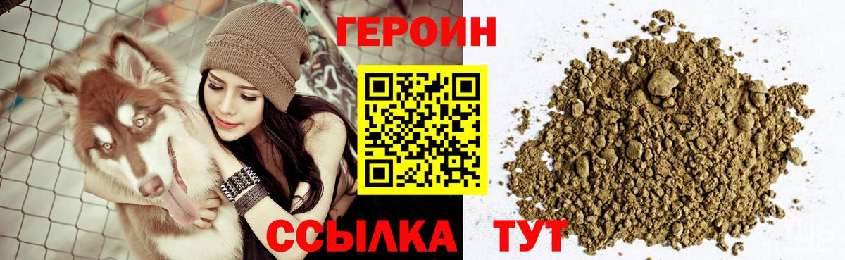 Героин белый  Вход с VPN  Магнитогорск 