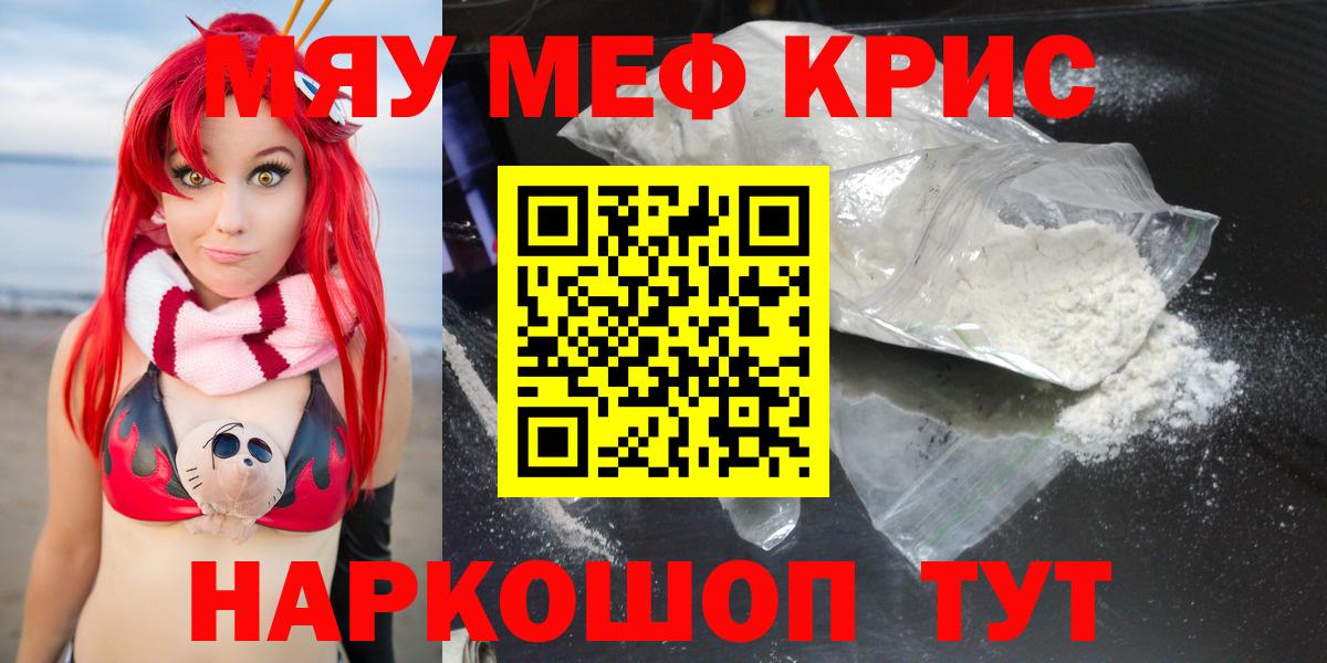 МЕФ кристаллы Магнитогорск