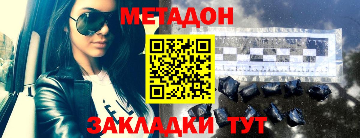 Метадон кристалл  Вход с VPN  Метадон мёд  Магнитогорск 
